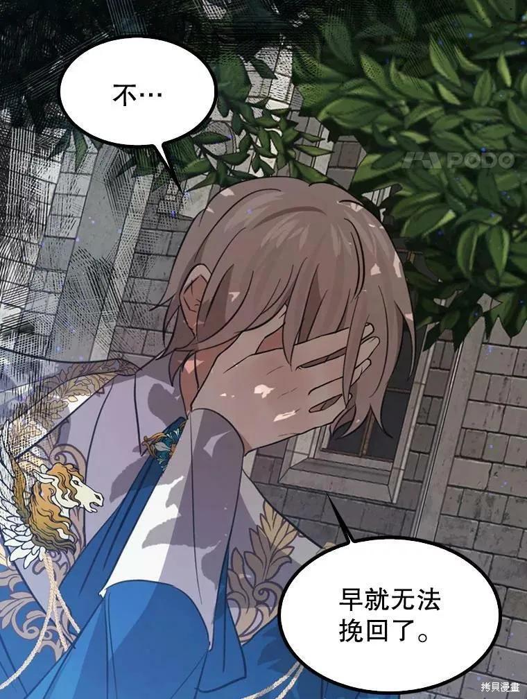 《我是勇者的前女友》第66话 第51页