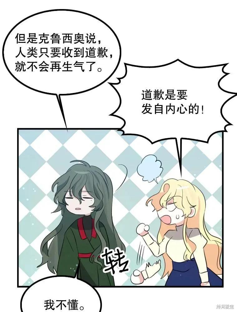 《我是勇者的前女友》第66话 第29页