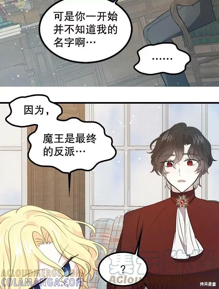 《我是勇者的前女友》第66话 第10页