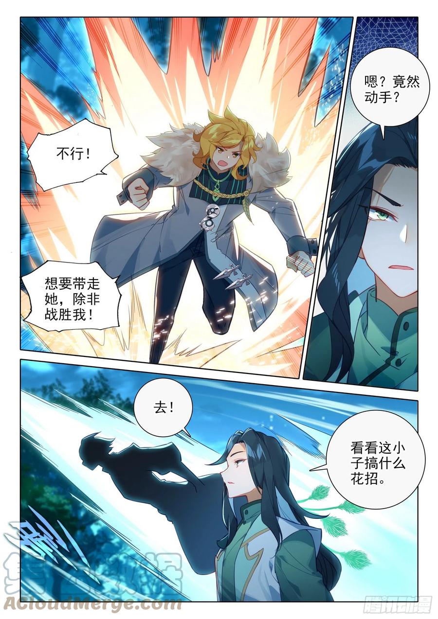 《斗罗大陆 5 重生唐三》61 孔雀妖族 第5页