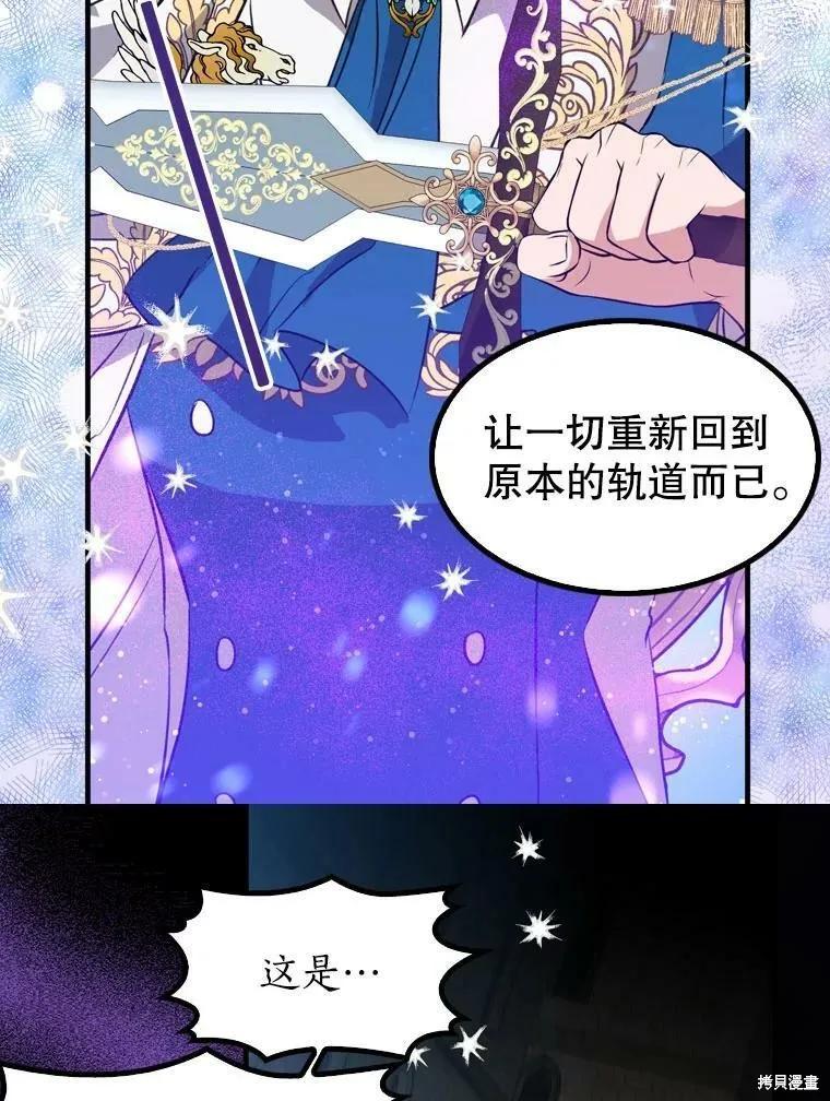 《我是勇者的前女友》第66话 第59页