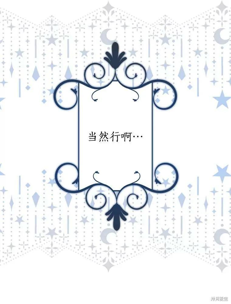《我是勇者的前女友》第66话 第39页