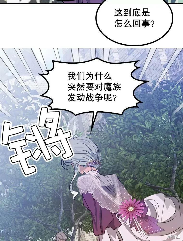 《我是勇者的前女友》第66话 第42页