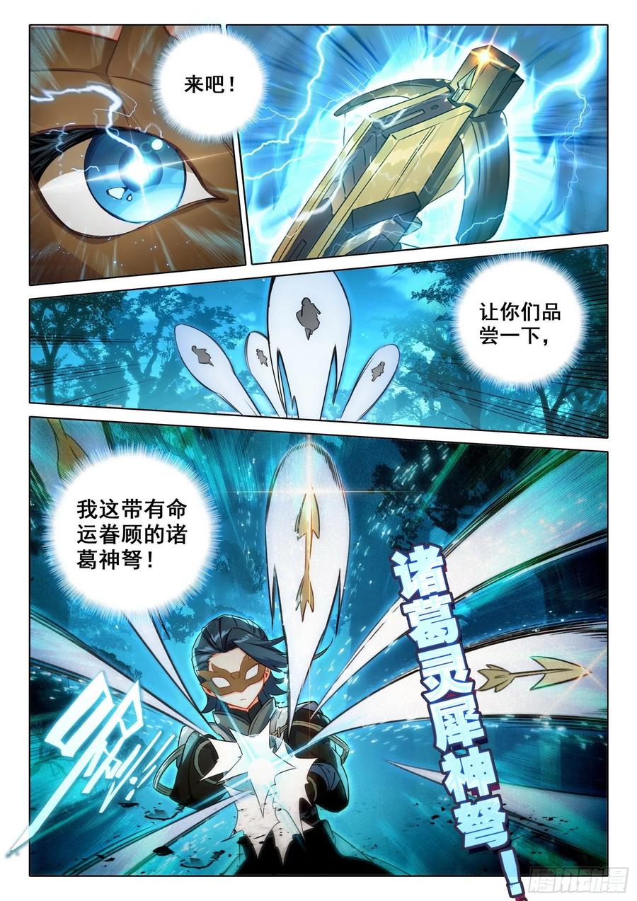 《斗罗大陆 5 重生唐三》61 孔雀妖族 第14页