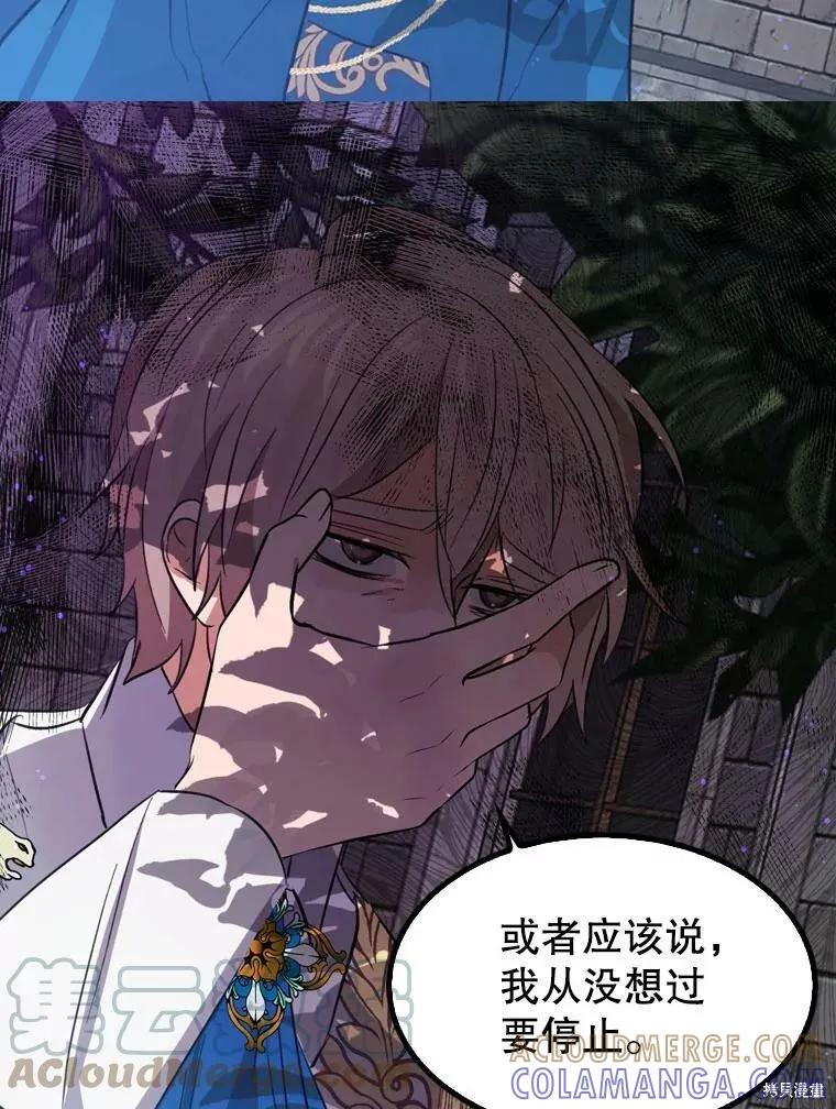 《我是勇者的前女友》第66话 第52页