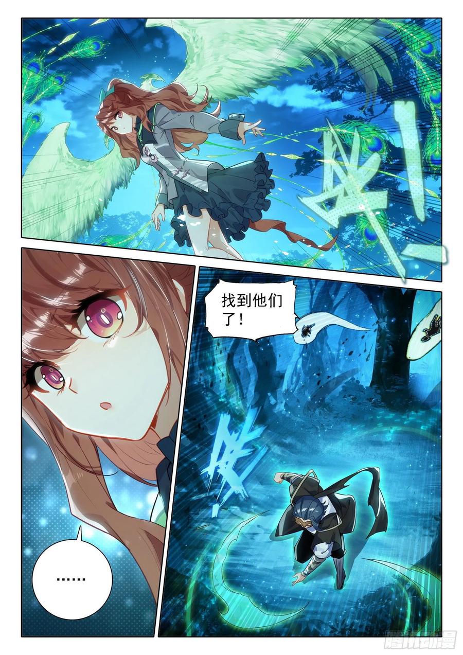 《斗罗大陆 5 重生唐三》61 孔雀妖族 第12页