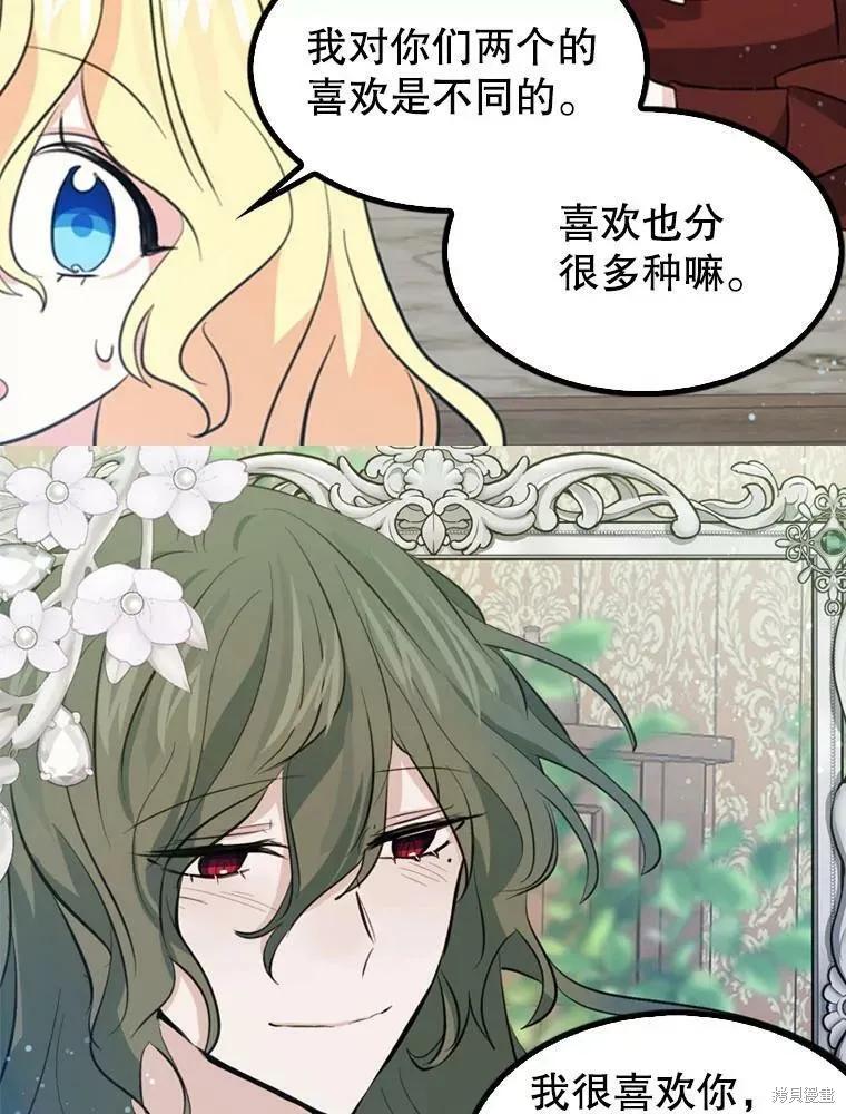 《我是勇者的前女友》第66话 第33页