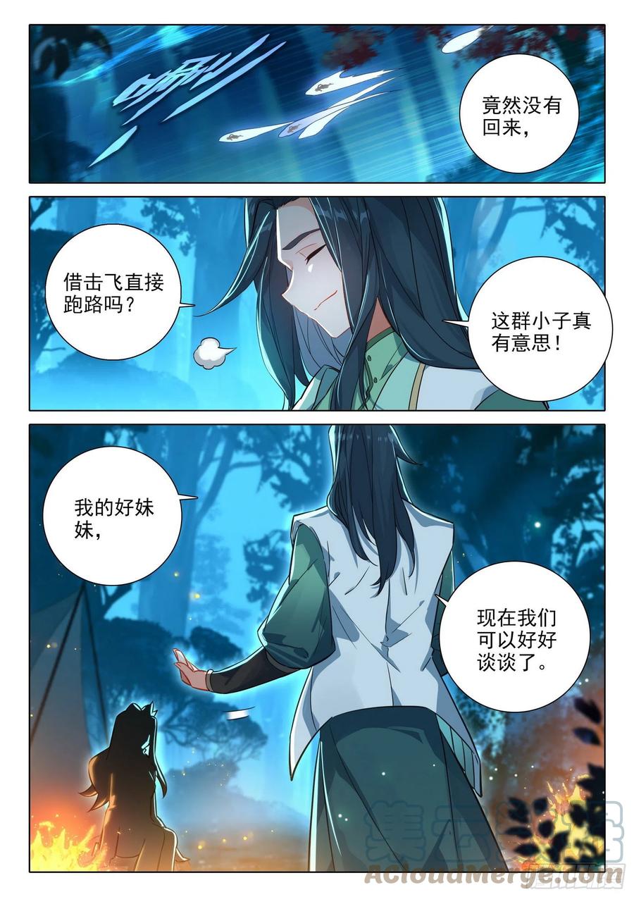 《斗罗大陆 5 重生唐三》61 孔雀妖族 第7页