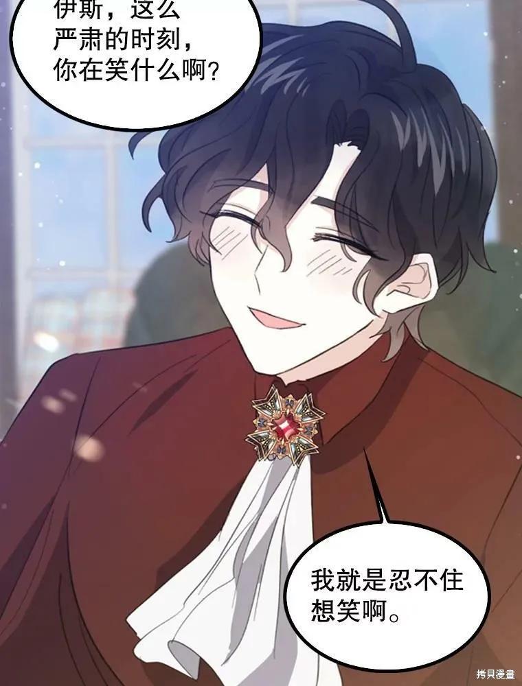 《我是勇者的前女友》第66话 第17页