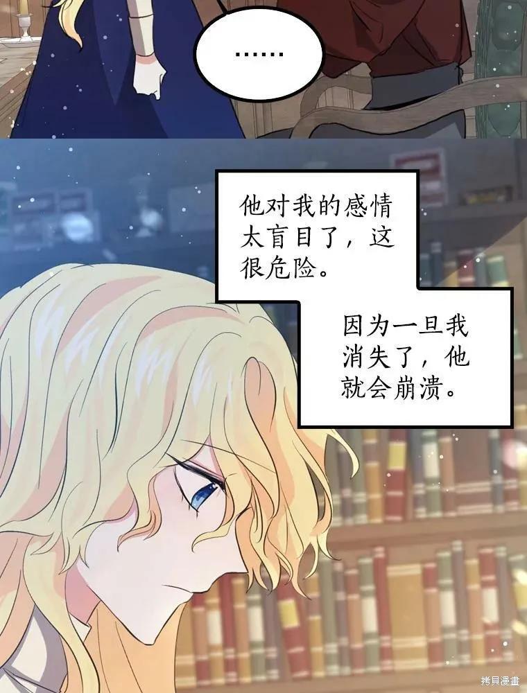 《我是勇者的前女友》第66话 第20页
