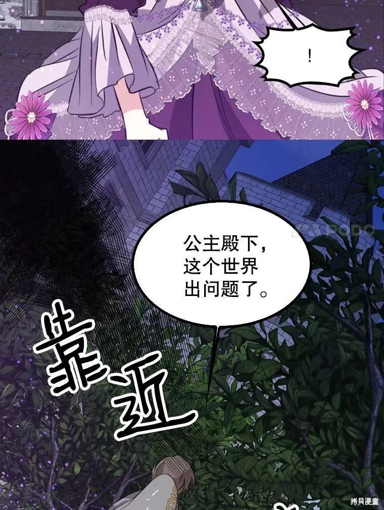 《我是勇者的前女友》第66话 第54页