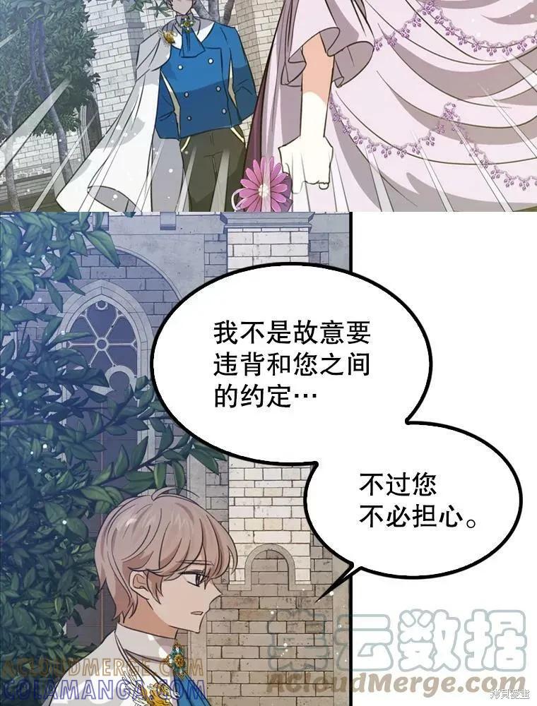 《我是勇者的前女友》第66话 第43页