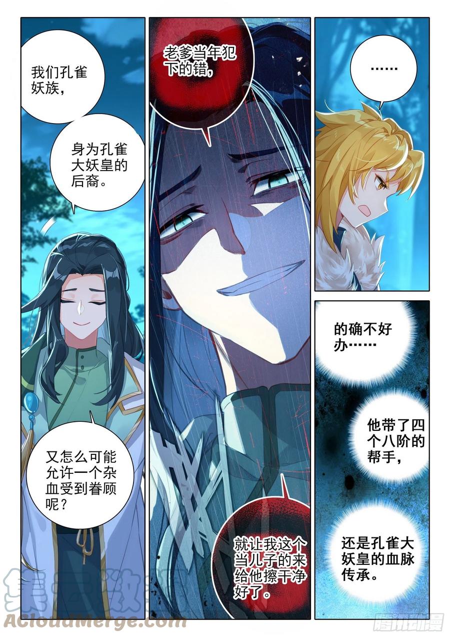 《斗罗大陆 5 重生唐三》61 孔雀妖族 第3页