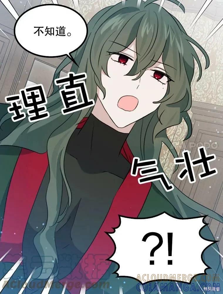 《我是勇者的前女友》第66话 第28页