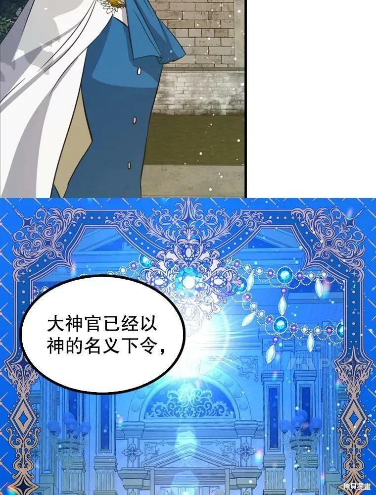 《我是勇者的前女友》第66话 第44页