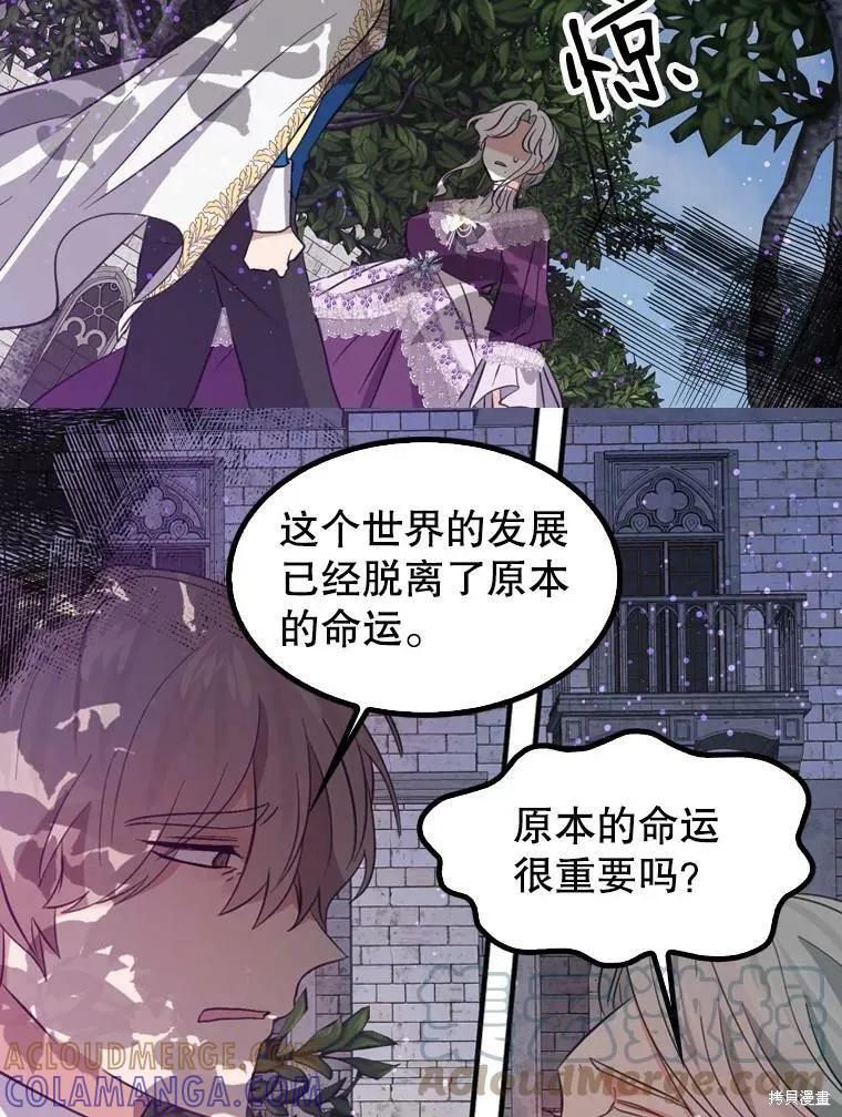 《我是勇者的前女友》第66话 第55页