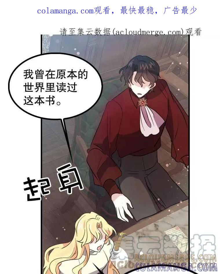 《我是勇者的前女友》第66话 第1页
