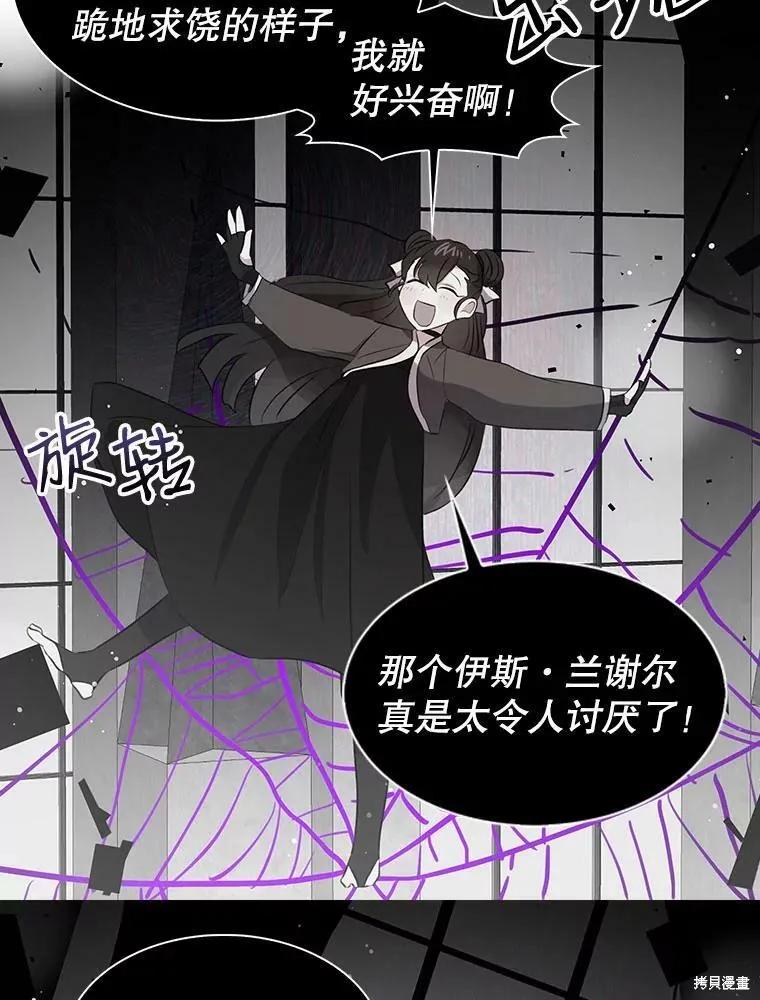 《我是勇者的前女友》第67话 第17页