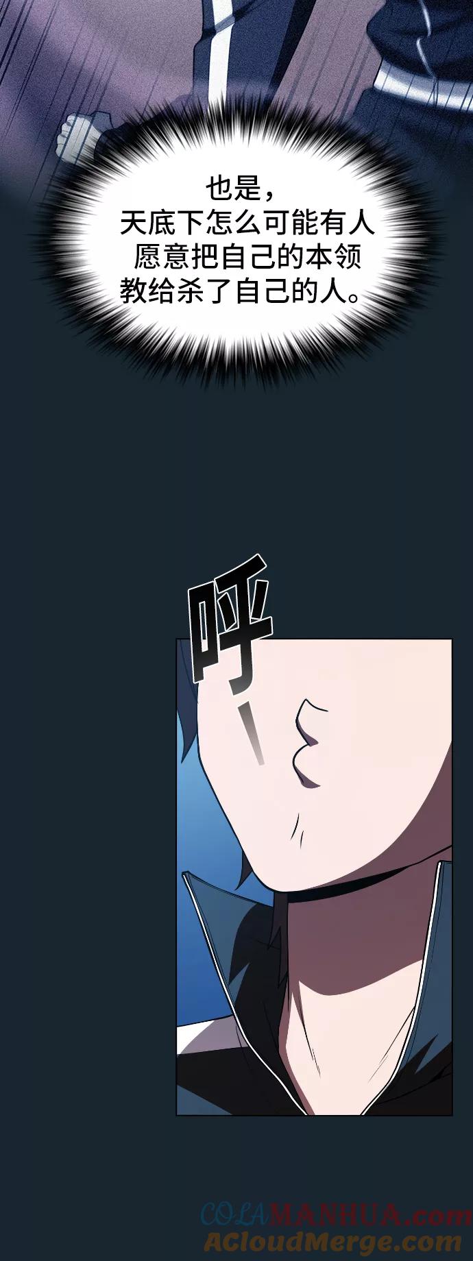 《被塔诅咒的猎人》第67话 第26页