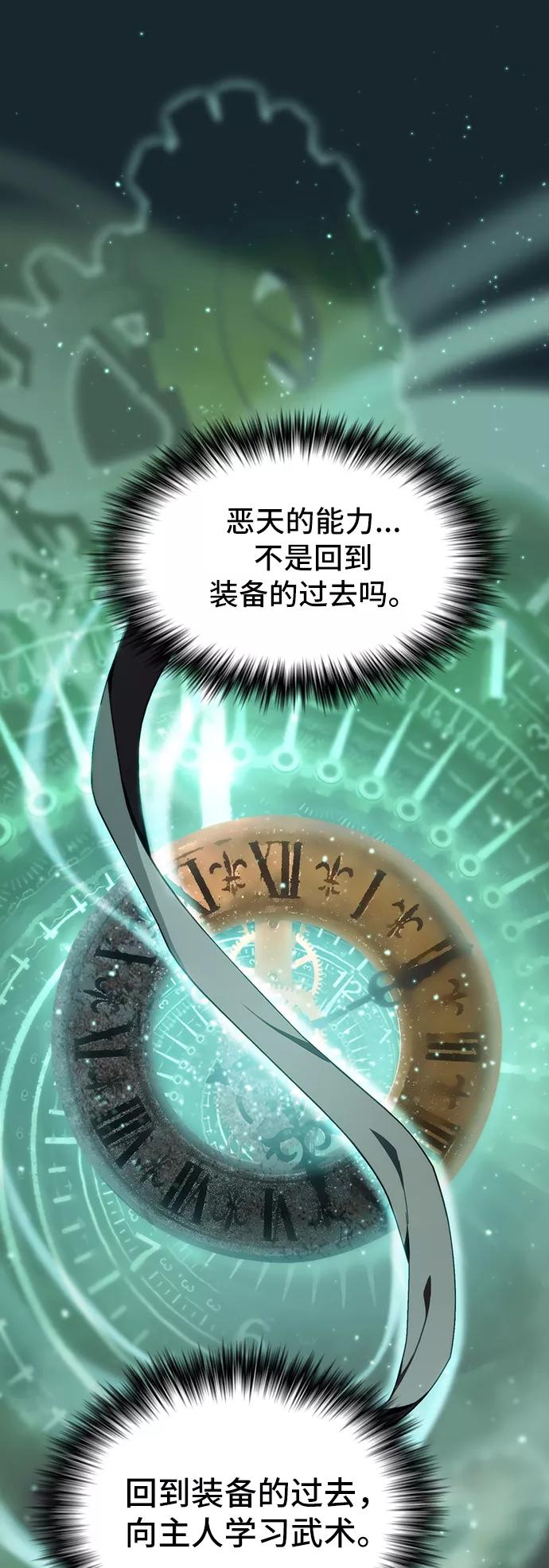 《被塔诅咒的猎人》第67话 第13页