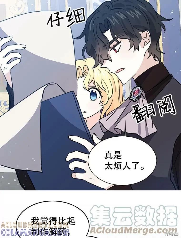 《我是勇者的前女友》第67话 第49页