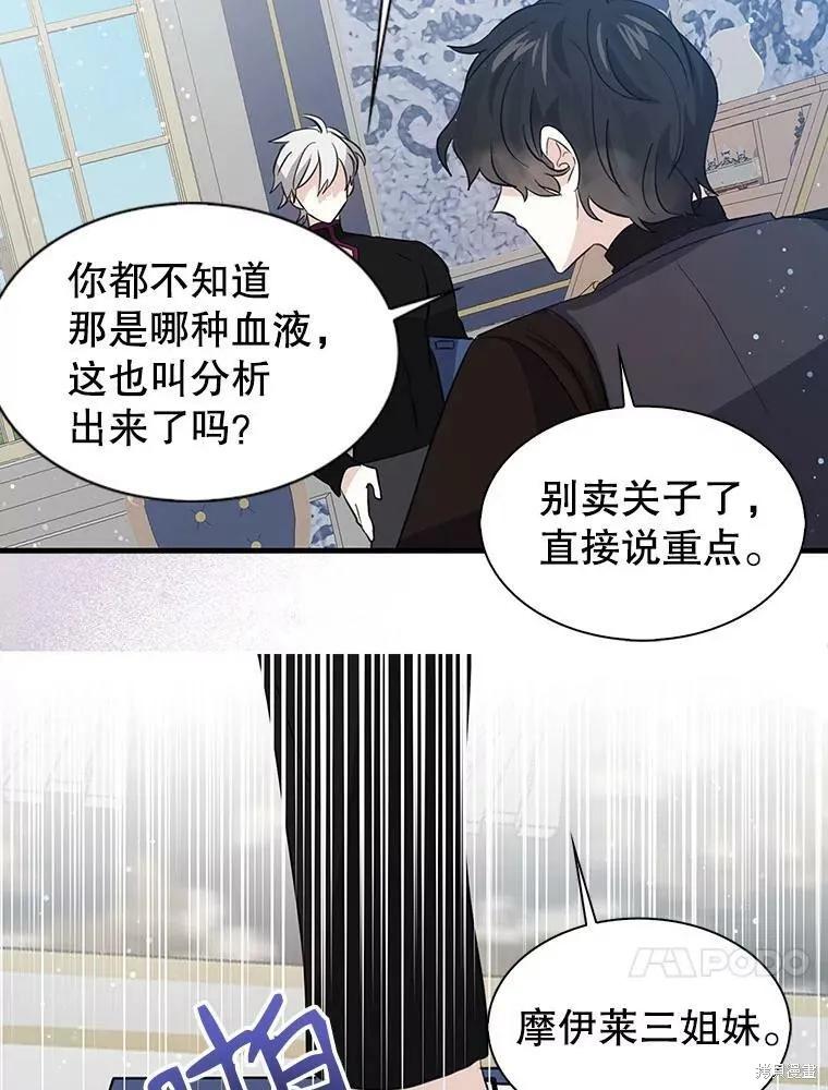 《我是勇者的前女友》第67话 第47页
