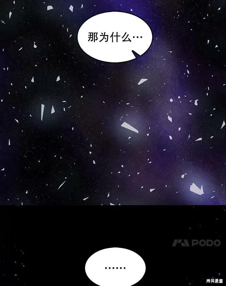 《我是勇者的前女友》第67话 第57页