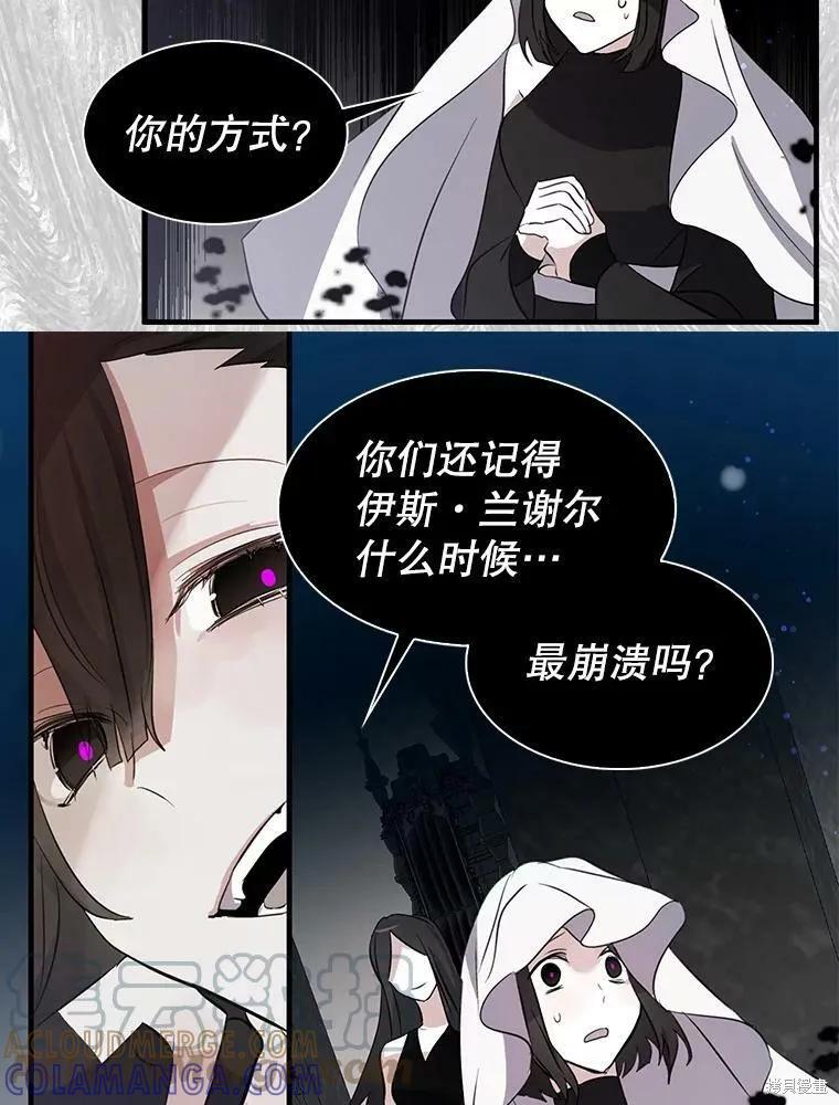 《我是勇者的前女友》第67话 第22页