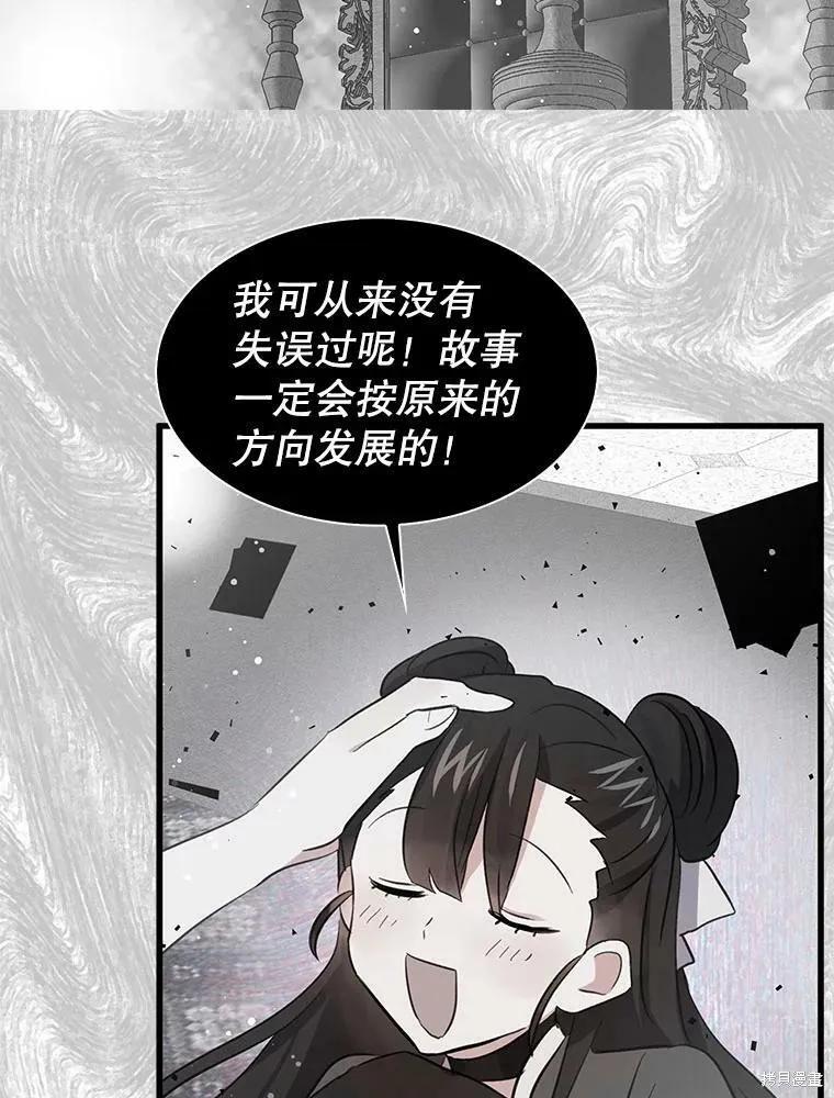 《我是勇者的前女友》第67话 第9页