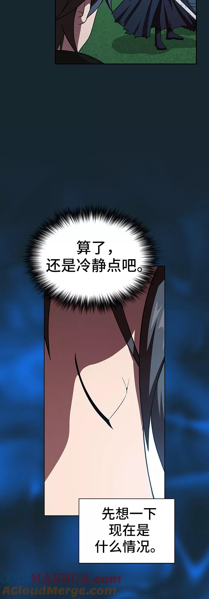 《被塔诅咒的猎人》第67话 第17页