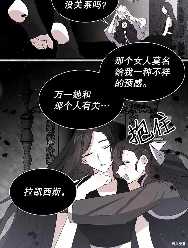 《我是勇者的前女友》第67话 第29页