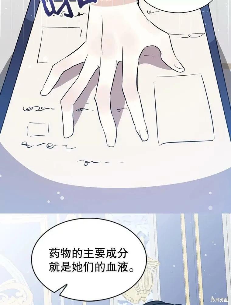 《我是勇者的前女友》第67话 第48页