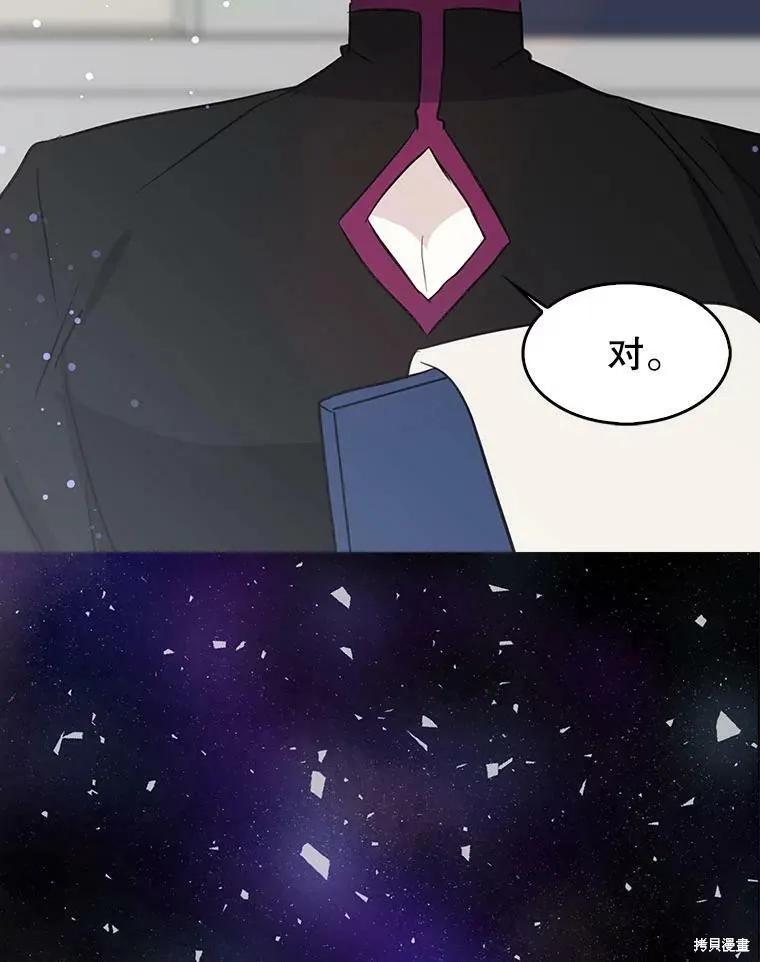 《我是勇者的前女友》第67话 第56页