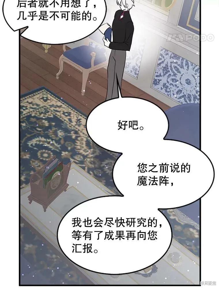 《我是勇者的前女友》第67话 第51页