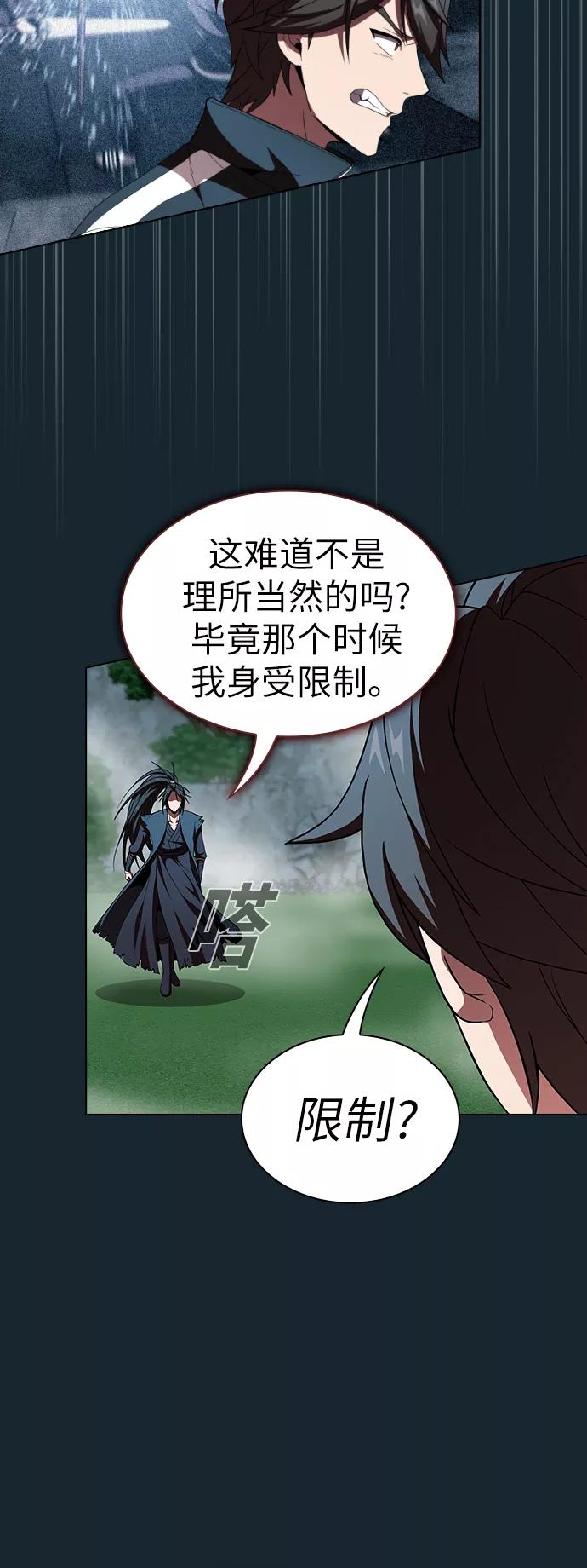 《被塔诅咒的猎人》第67话 第45页