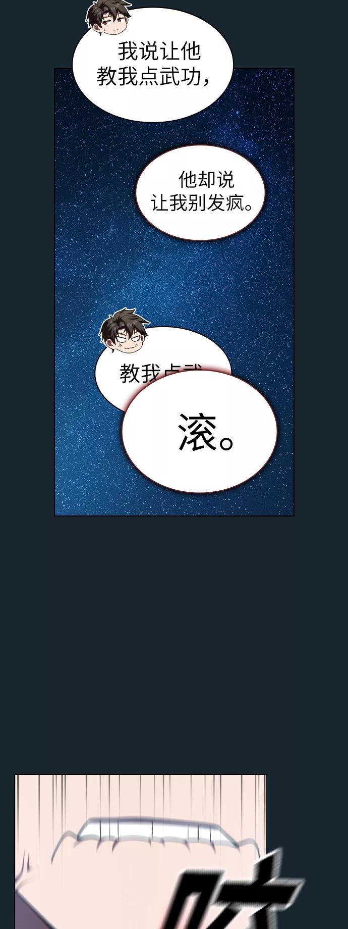 《被塔诅咒的猎人》第67话 第24页