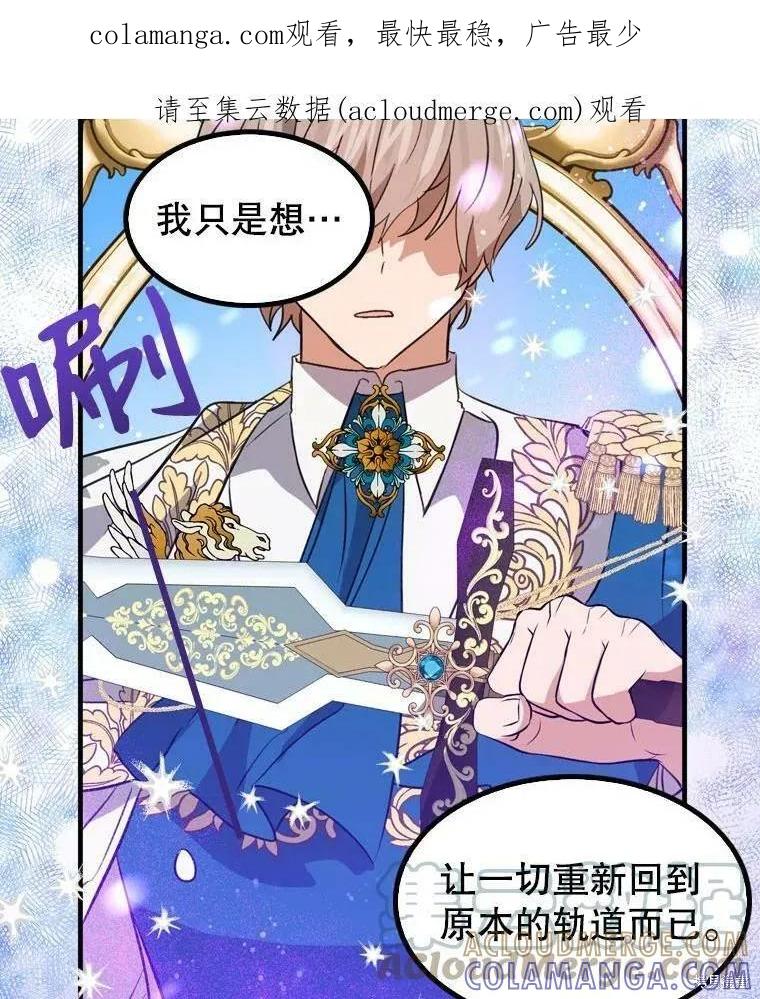 《我是勇者的前女友》第67话 第1页