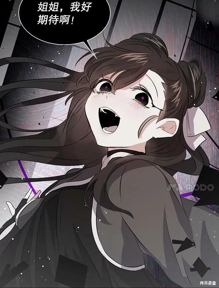 《我是勇者的前女友》第67话 第18页