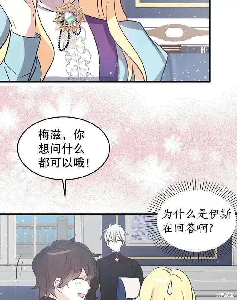 《我是勇者的前女友》第67话 第54页