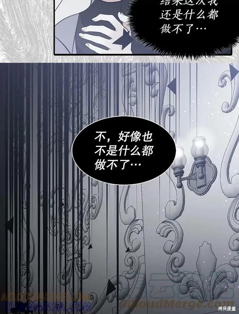 《我是勇者的前女友》第67话 第43页