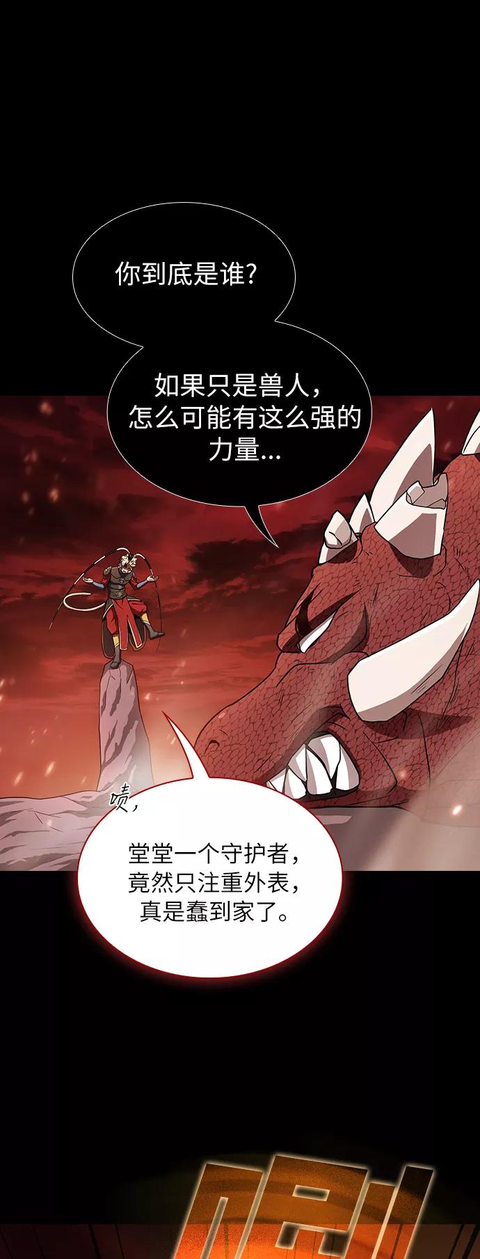《被塔诅咒的猎人》第67话 第4页