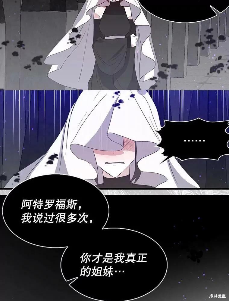 《我是勇者的前女友》第67话 第33页