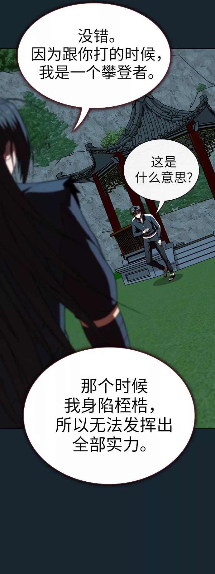 《被塔诅咒的猎人》第67话 第46页