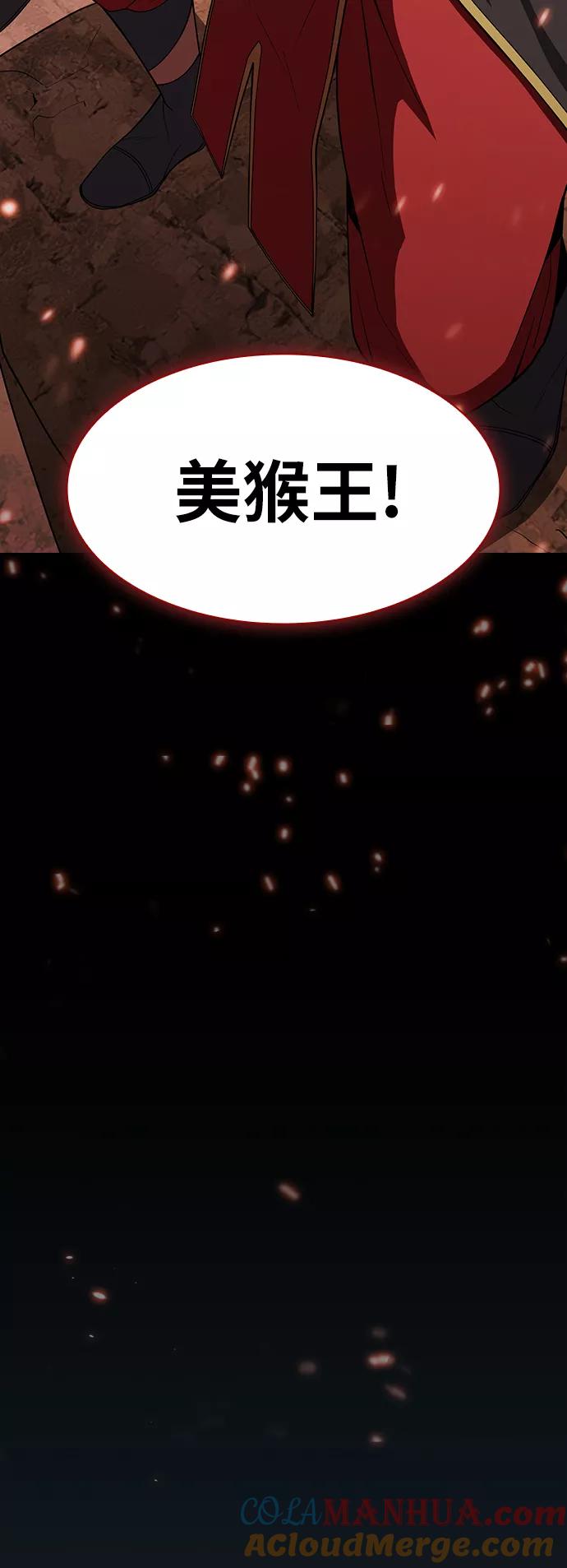 《被塔诅咒的猎人》第67话 第8页