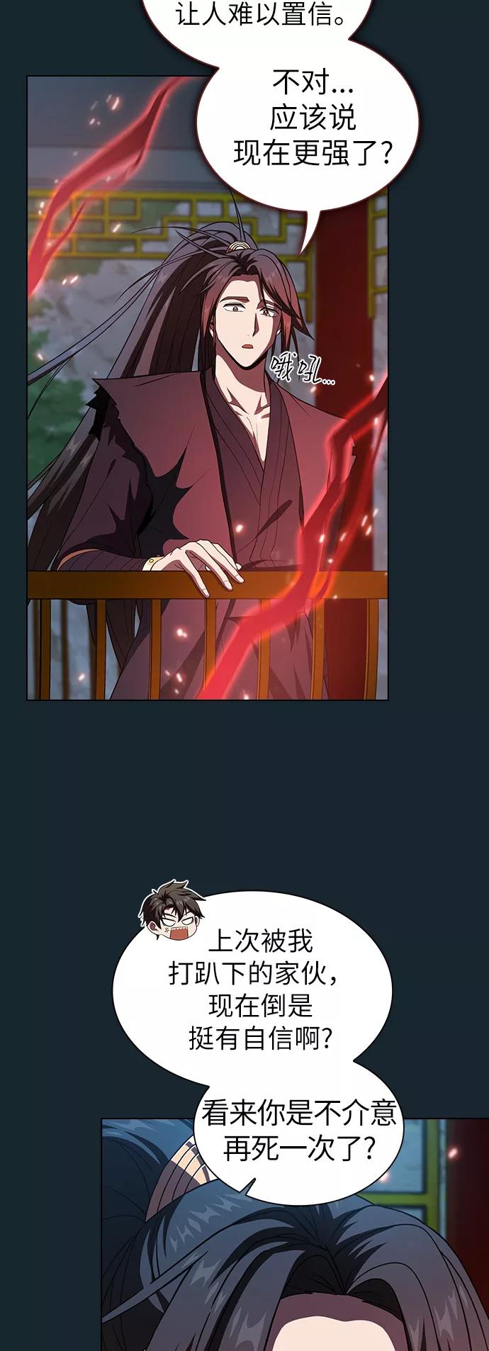 《被塔诅咒的猎人》第67话 第31页