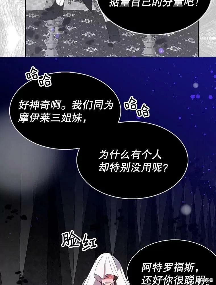 《我是勇者的前女友》第67话 第32页