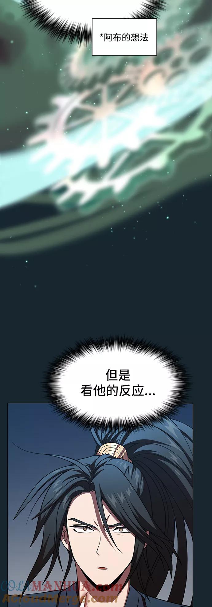 《被塔诅咒的猎人》第67话 第14页