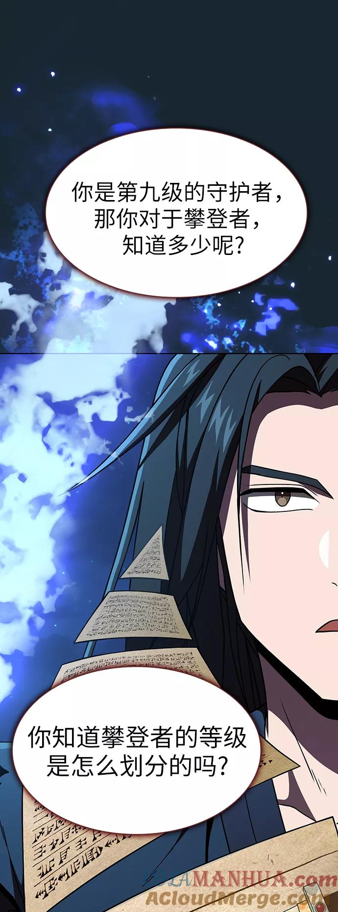 《被塔诅咒的猎人》第67话 第47页