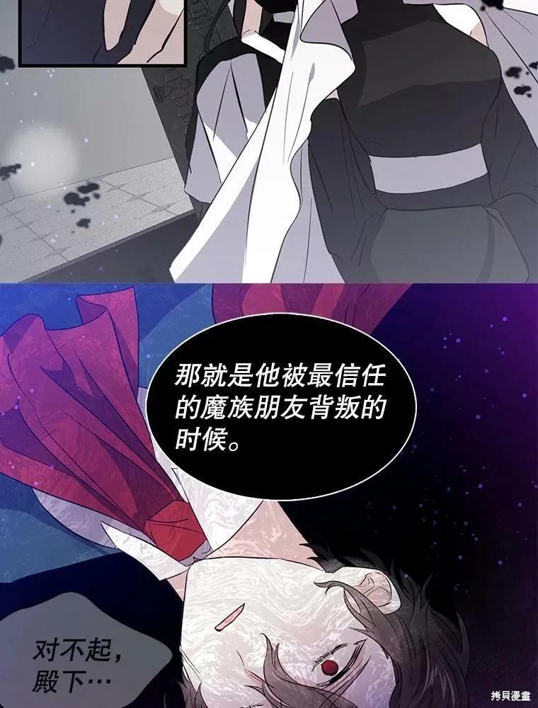 《我是勇者的前女友》第67话 第23页