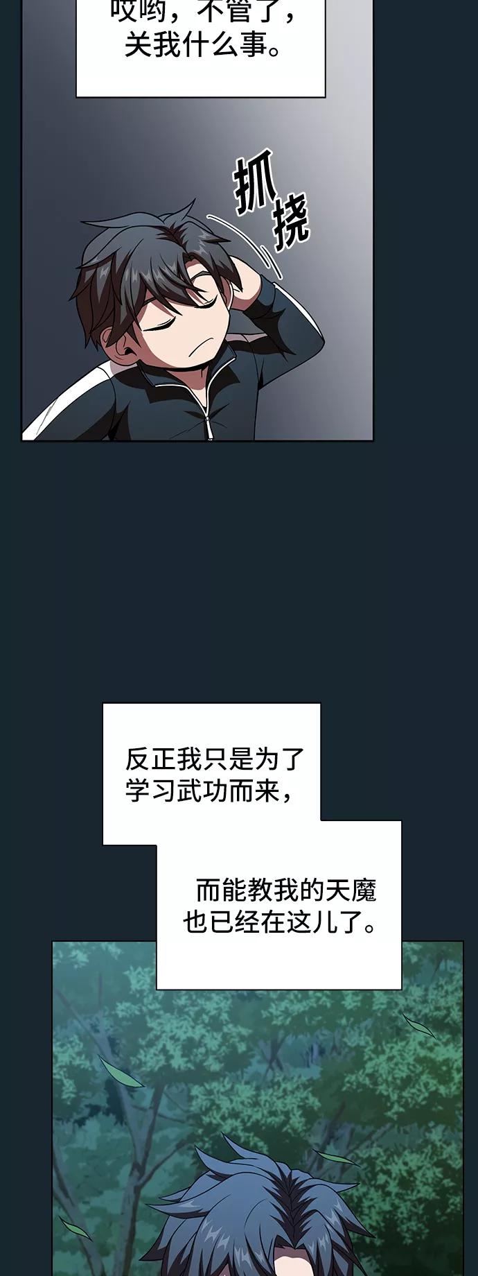 《被塔诅咒的猎人》第67话 第21页